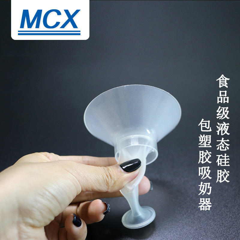 吸奶器包膠